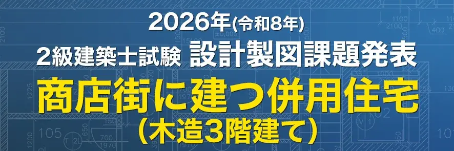 2026年度2級建築士 学科試験「即日WEB採点サービス」を実施　試験当日19：00頃より採点結果をメール配信 画像 2