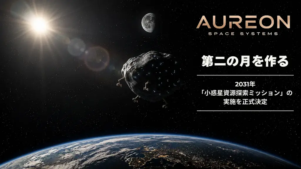 小惑星資源探索