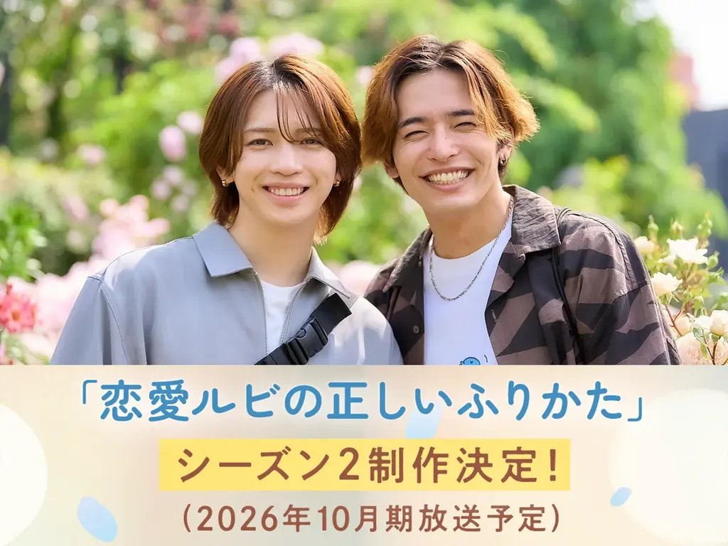 シーズン2制作決定