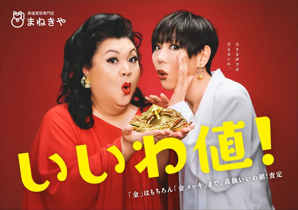 まねきや新TVCM放映開始