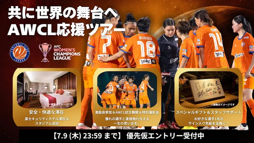 AWCL予選観戦ツアー