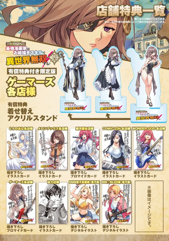 各電子書籍サイトでランクイン常連の大人気異世界召喚チートファンタジー最新巻『ドローイング　最強漫画家はお絵描きスキルで異世界無双する！19』発売！描き下ろし多数！豪華店舗特典一覧も公開 画像 2