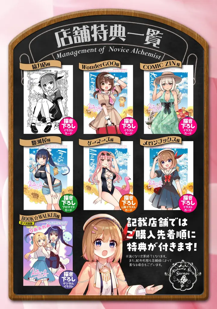 「小説家になろう」発でファンタジア文庫(KADOKAWA刊)の大人気ライトノベルコミカライズ！2022年にアニメ化もされた、キュートなお仕事スローライフ『新米錬金術師の店舗経営』最新第9巻発売 画像 2