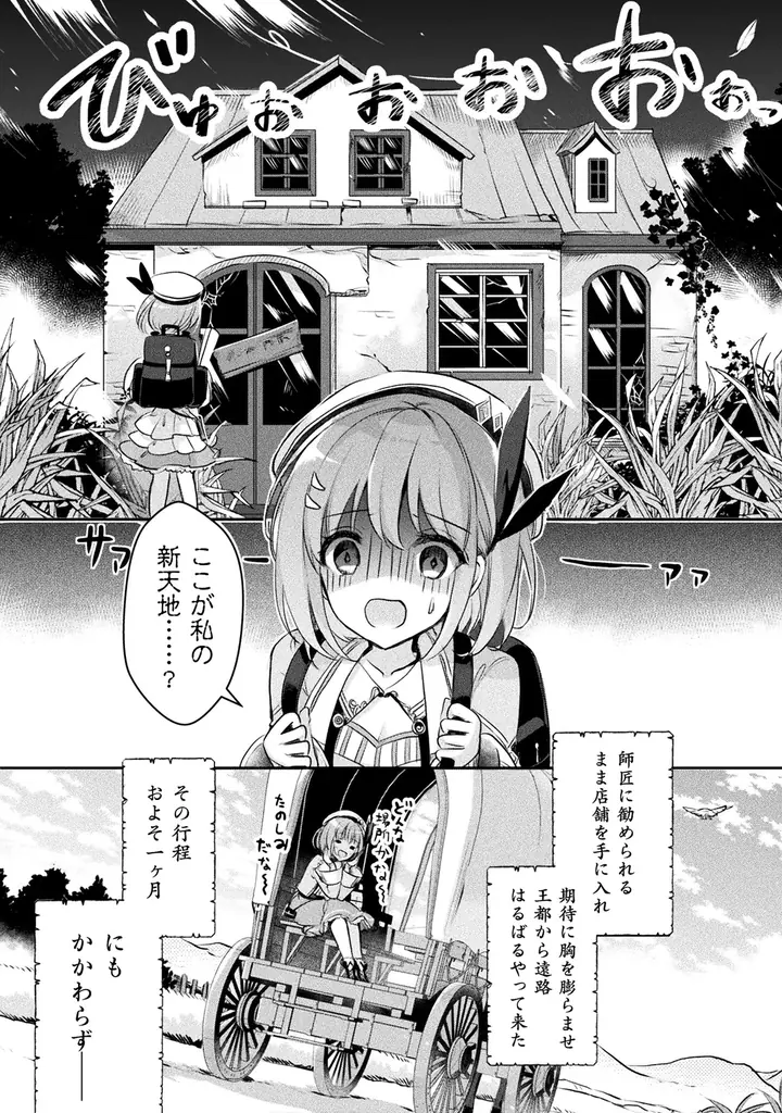 「小説家になろう」発でファンタジア文庫(KADOKAWA刊)の大人気ライトノベルコミカライズ！2022年にアニメ化もされた、キュートなお仕事スローライフ『新米錬金術師の店舗経営』最新第9巻発売 画像 6