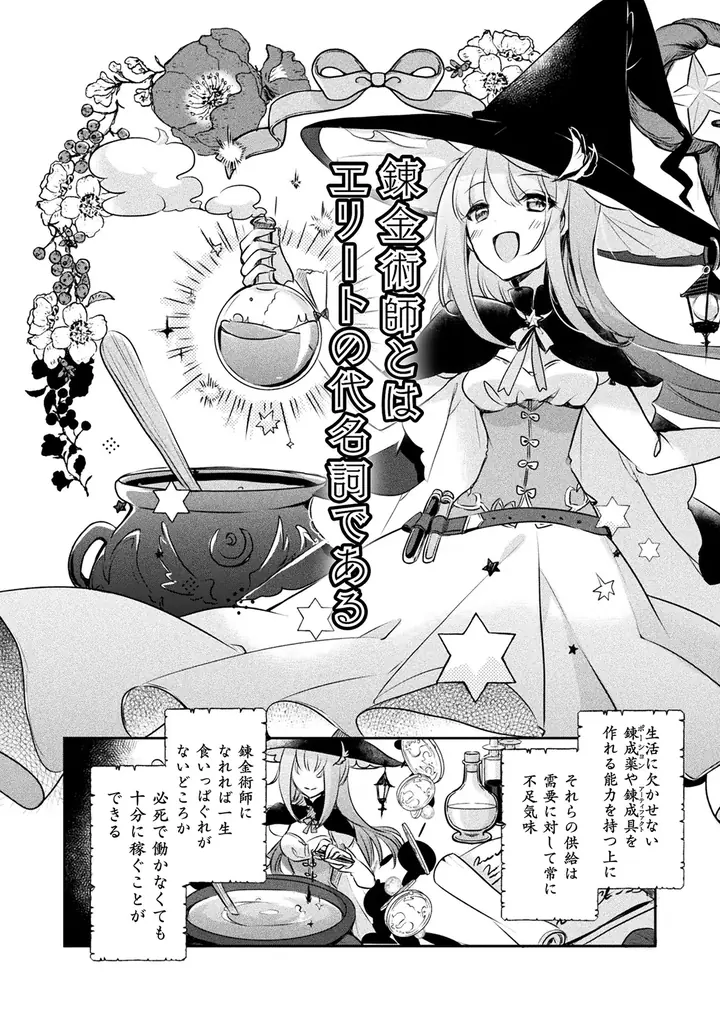 「小説家になろう」発でファンタジア文庫(KADOKAWA刊)の大人気ライトノベルコミカライズ！2022年にアニメ化もされた、キュートなお仕事スローライフ『新米錬金術師の店舗経営』最新第9巻発売 画像 8