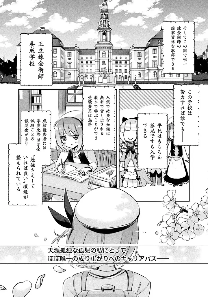 「小説家になろう」発でファンタジア文庫(KADOKAWA刊)の大人気ライトノベルコミカライズ！2022年にアニメ化もされた、キュートなお仕事スローライフ『新米錬金術師の店舗経営』最新第9巻発売 画像 9