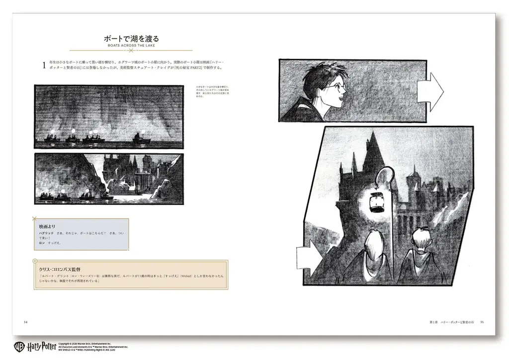 映画『ハリー・ポッター』シリーズをさらに楽しめる公式ストーリーボ―ド・アート集の日本語版刊行が決定！　2026年10月上旬発売！ 画像 3