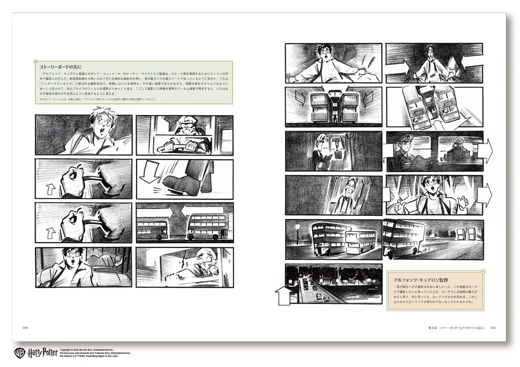 映画『ハリー・ポッター』シリーズをさらに楽しめる公式ストーリーボ―ド・アート集の日本語版刊行が決定！　2026年10月上旬発売！ 画像 8