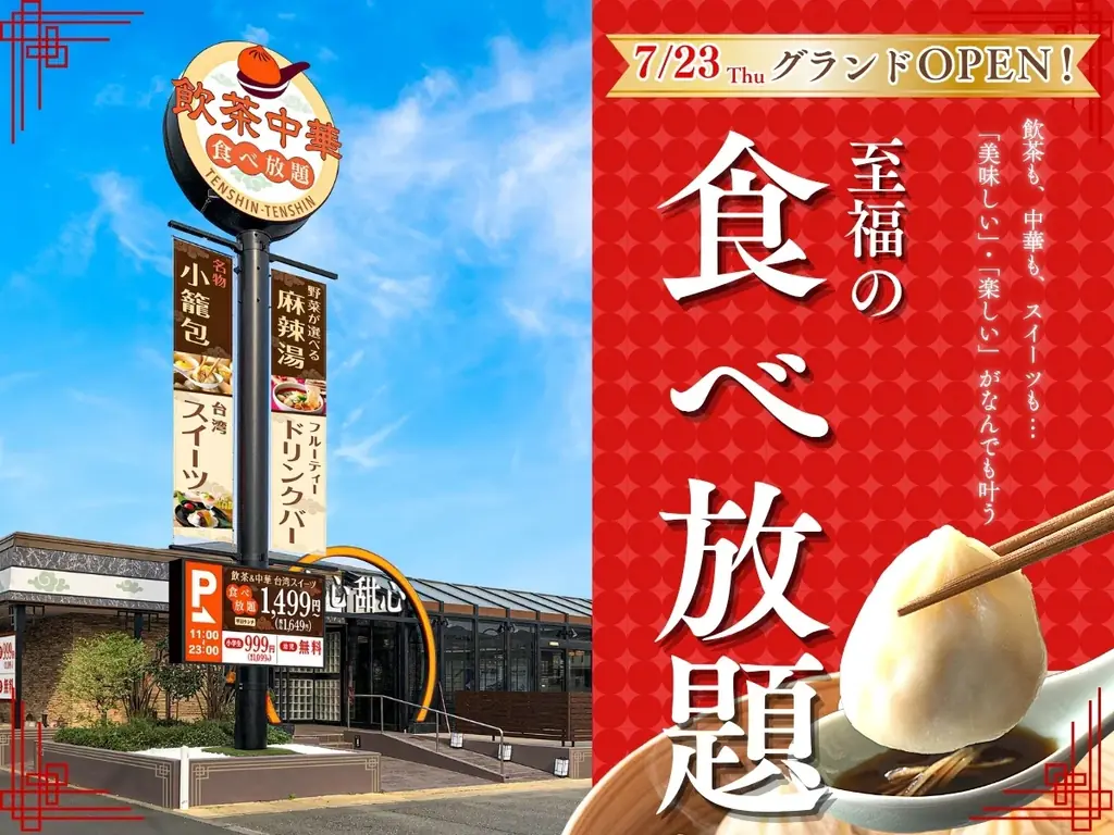 点心甜心三鷹店オープン