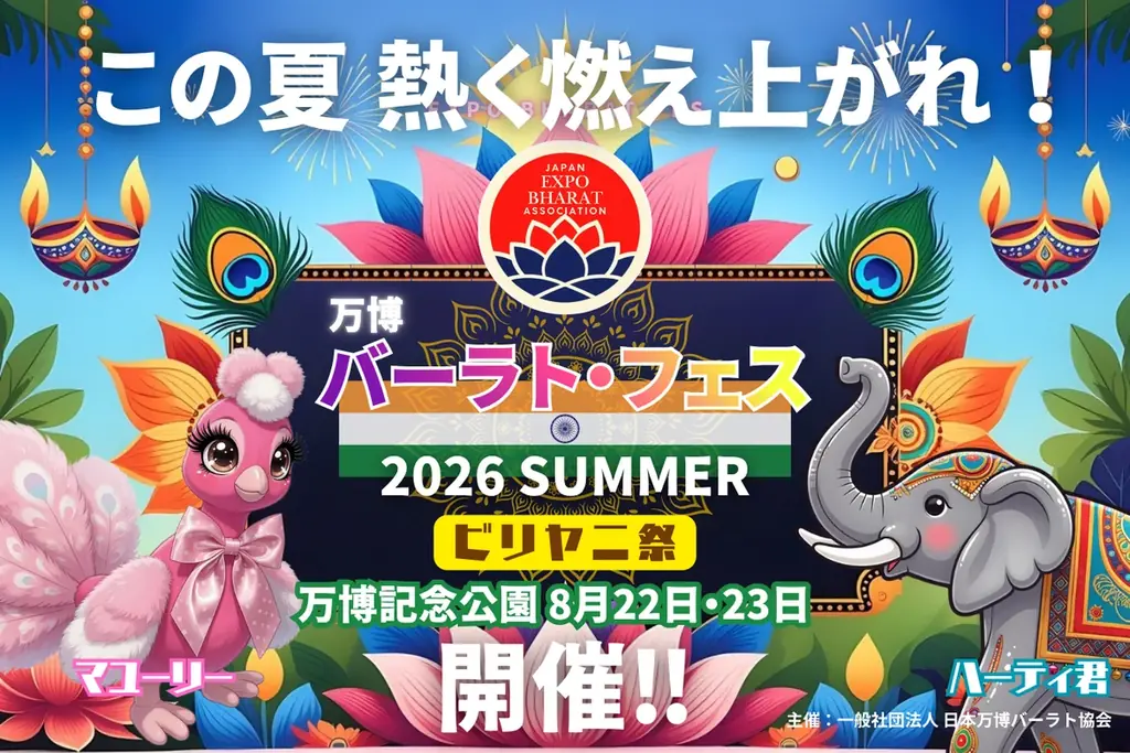 8月22日開催　万博バーラトフェスでビリヤニ祭