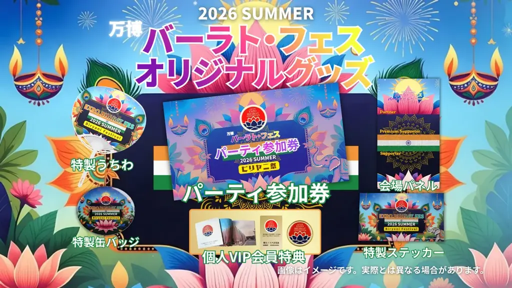 大阪・関西万博３大ビリヤニが万博記念公園に集結！「万博バーラトフェス/ビリヤニ祭」開催！ 画像 3