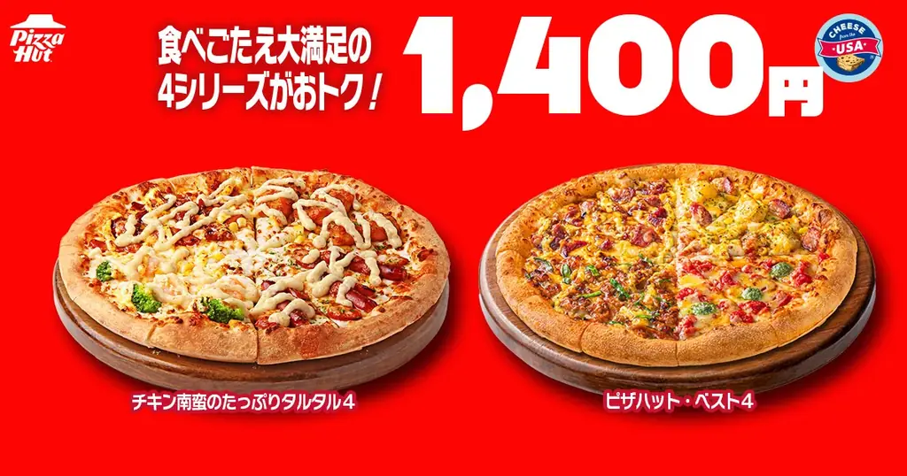 【毎月ピザハットの”ハットの日”は超おトクな3日間！】物価高も何のその！！7月もお持ち帰り限定でMサイズ810円〜の超特大セール実施！ 画像 5