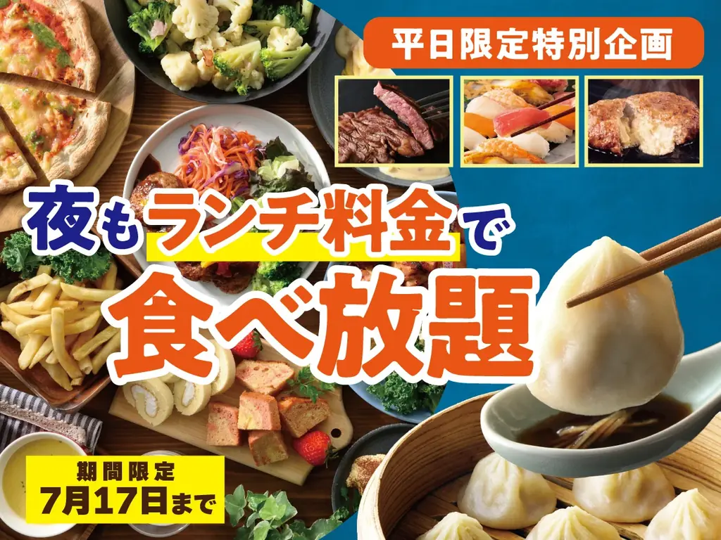 【平日夜がお得！“ランチ料金”で食べ放題を満喫!!】7/17迄！バラエティー豊かな和洋中の食べ放題『ニラックスブッフェ』16店舗にて『“夜”もランチ料金』でご利用いただけるお得なキャンペーンを開催！ 画像 1