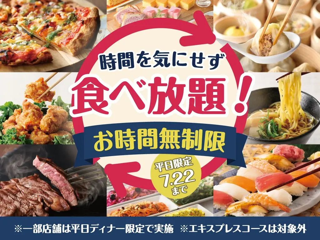 7月9日開始 ニラックスブッフェ9店が時間無制限に