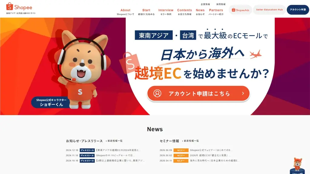 【歴史的円安を追い風に】越境EC支援会社のマルコネクト、東南アジア・台湾最大級のECモール「Shopee」出店代行パートナーに認定 画像 4
