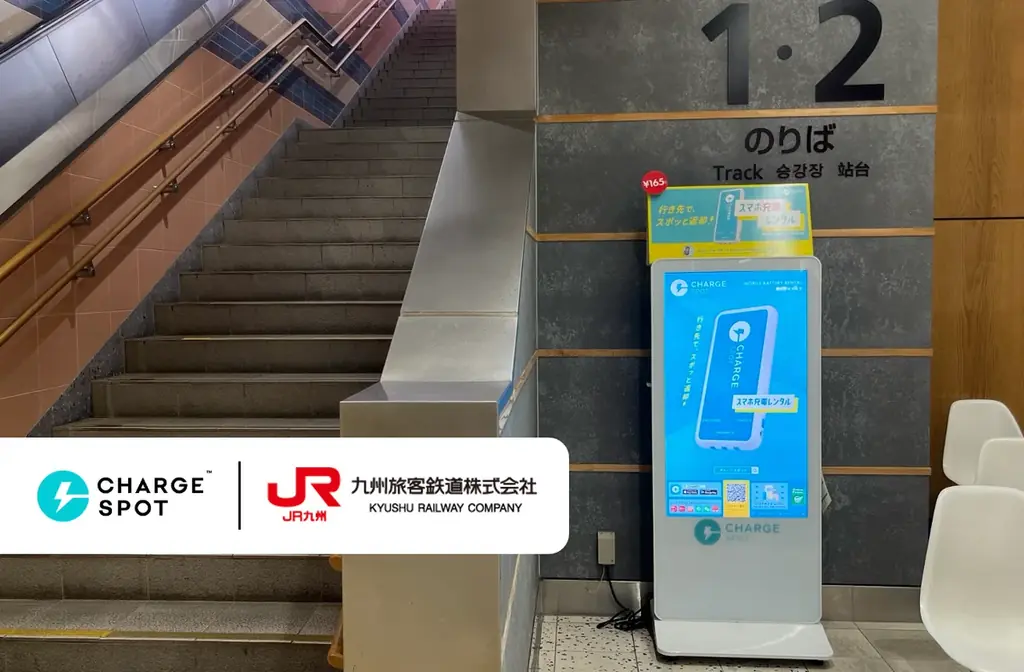 宮崎駅にCHARGESPOT設置、20スロットで充電切れ解消