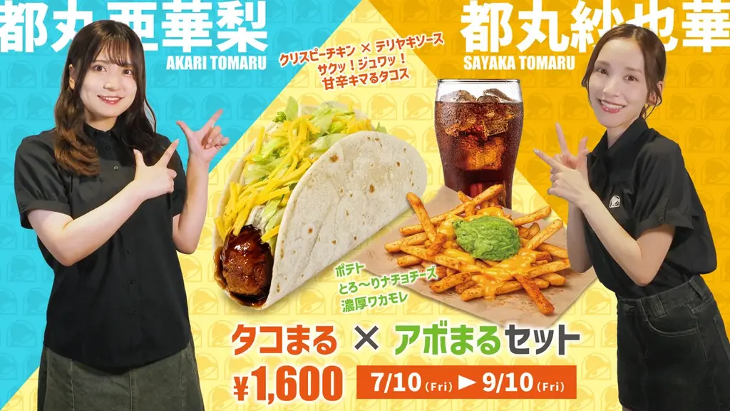 都丸紗也華・都丸亜華梨×Taco Bellコラボメニュー 期間限定発売！ 画像 4