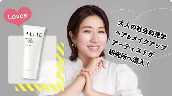 【カネボウ化粧品90周年】「ときめきが、ひとを美しくする」をテーマに、多彩な記念企画を7月よりスタート 画像 6