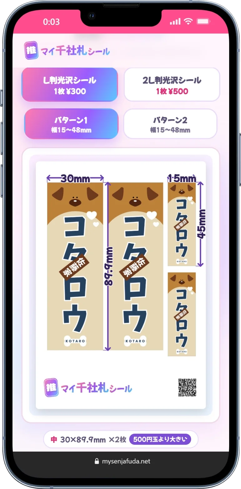 “推し千社札”がもっと作りやすく。SNSで1万いいねを獲得した『マイ千社札シール』がオリジナルカスタム機能に対応 画像 3