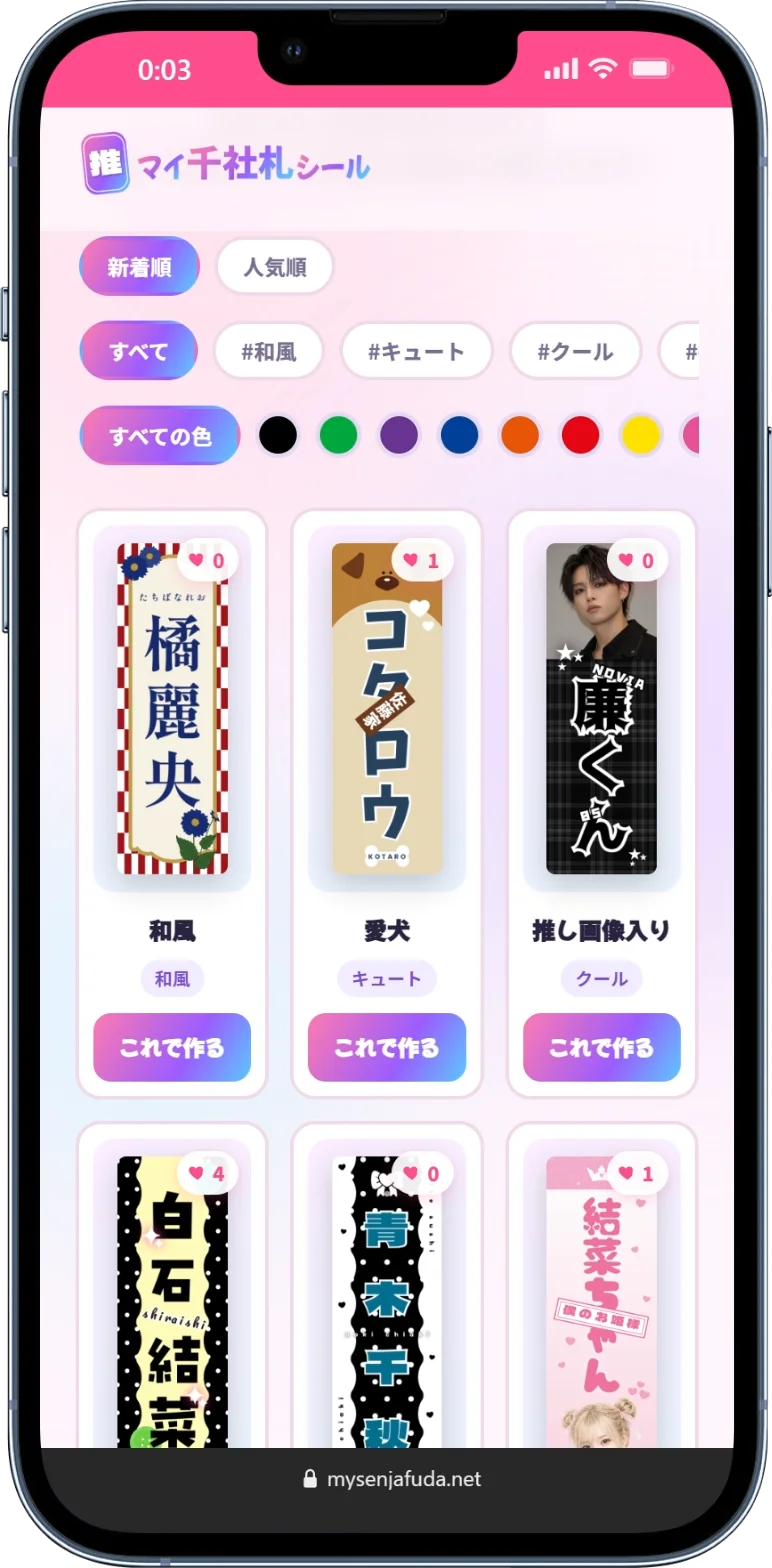 “推し千社札”がもっと作りやすく。SNSで1万いいねを獲得した『マイ千社札シール』がオリジナルカスタム機能に対応 画像 4
