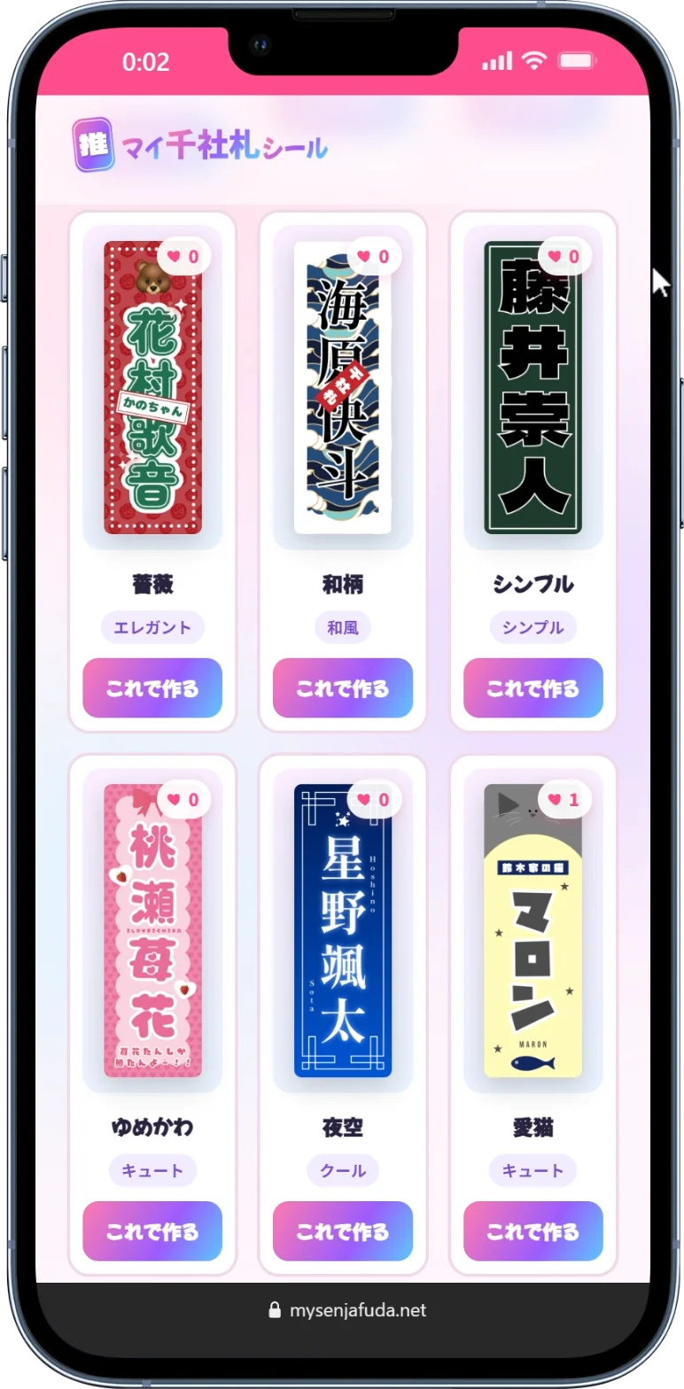 “推し千社札”がもっと作りやすく。SNSで1万いいねを獲得した『マイ千社札シール』がオリジナルカスタム機能に対応 画像 5
