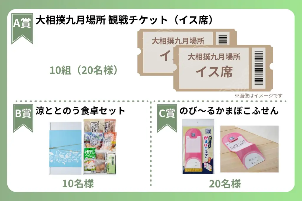 「小田原っ子」「ぷちやきかま」２点以上購入で応募。令和８年大相撲九月場所の観戦チケットが当たるキャンペーンを実施 画像 5