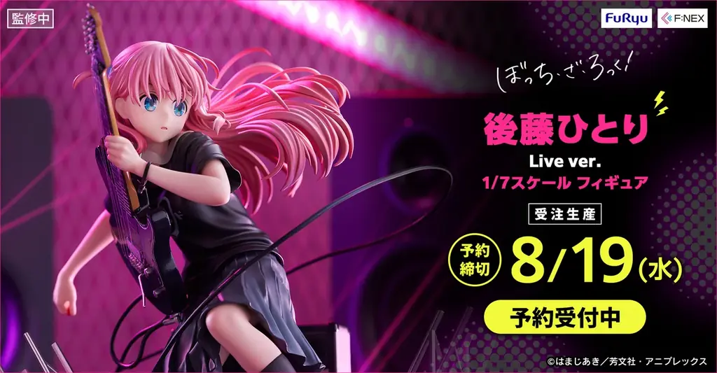 アニメ「ぼっち・ざ・ろっく！」の後藤ひとりがライブバージョンでフィギュア化！フリューの高品質ホビーブランド『F:NEX』より『後藤ひとり Live ver. 1/7スケールフィギュア』 画像 1
