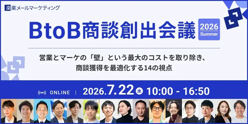 商談創出セミナー