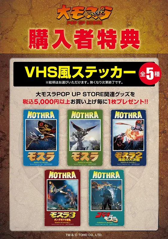 渋谷で繰り広げられる極彩色の大決戦！【ハンズ渋谷店】「大モスラ POP UP STORE」開催 画像 6
