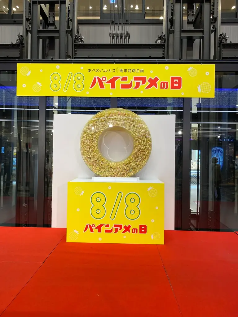 ８月８日は“パインアメの日”！パインアメを通して笑顔の輪が広がるイベント「パインアメ夏祭り2026」開催！　COOL JAPAN PARK　OSAKA　TTホールにて 画像 7