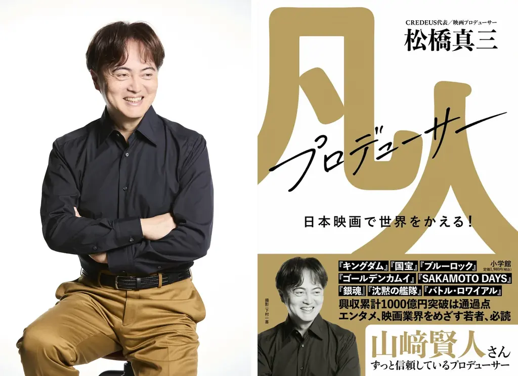 8月2日開催｜松橋真三『凡人プロデューサー』刊行トーク