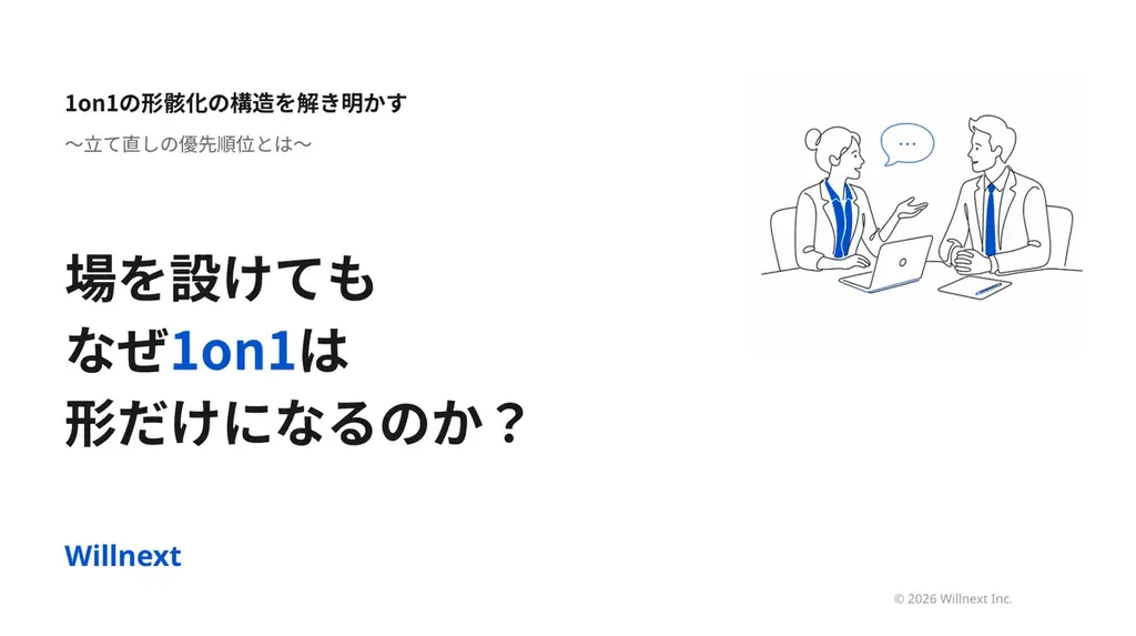 1on1立て直しガイド公開