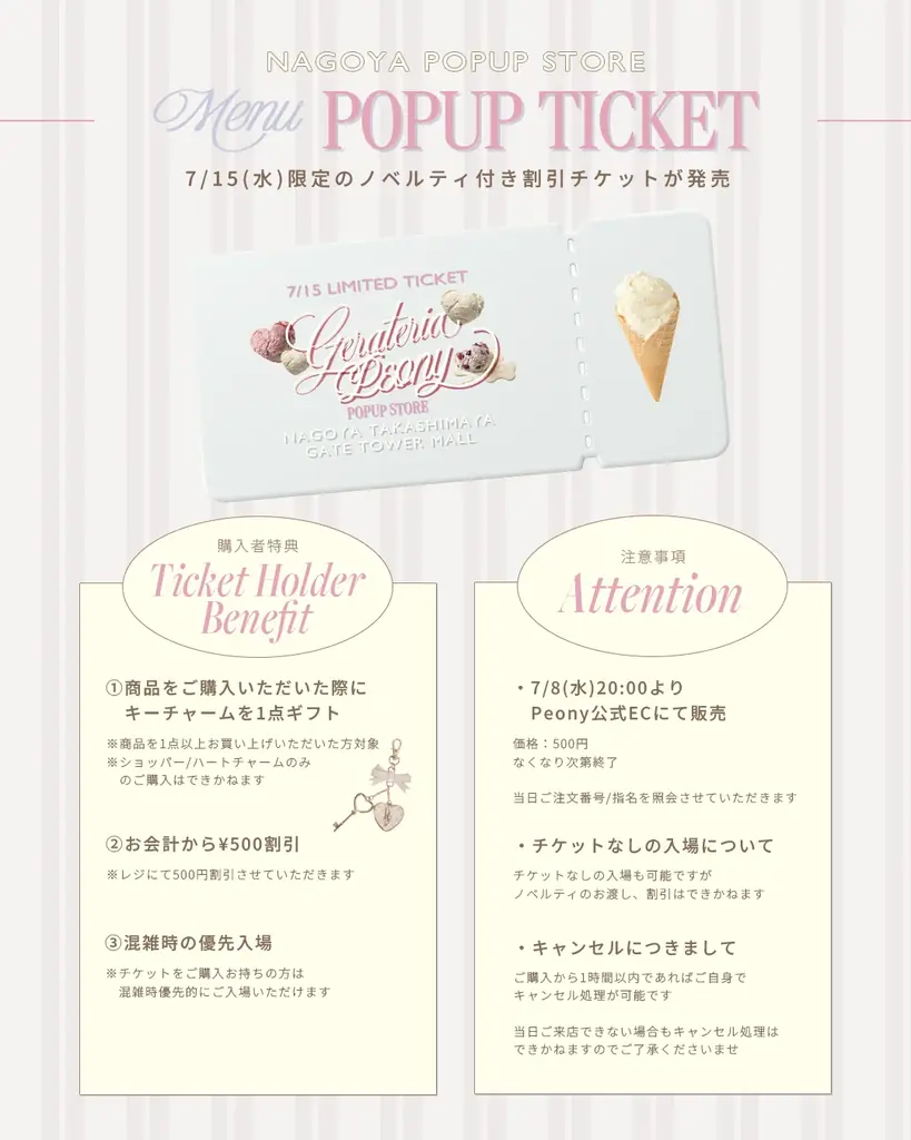 【Peony】Peony初となる名古屋での期間限定POPUP『Gerateria Peony』を高島屋ゲートタワーモールで開催！ 画像 6
