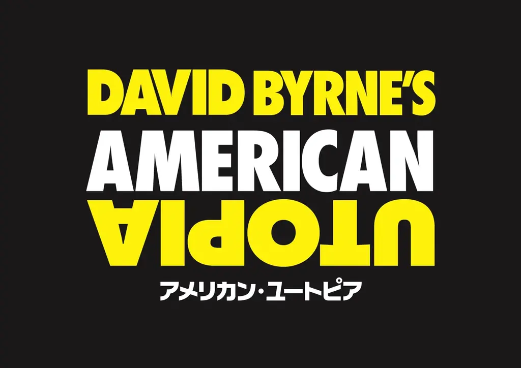 デヴィッド・バーン来日記念、映画『アメリカン・ユートピア』再上映決定！ 画像 1