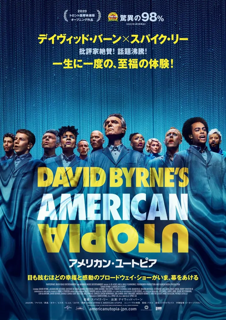 デヴィッド・バーン来日記念、映画『アメリカン・ユートピア』再上映決定！ 画像 2