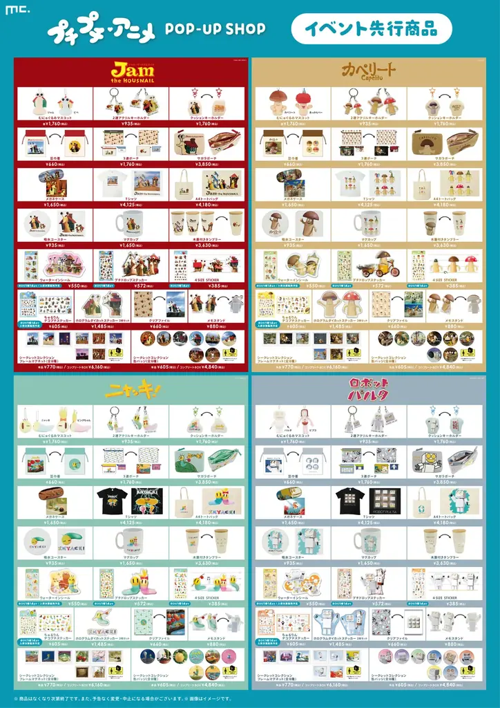懐かしい名作キャラクター「プチプチ・アニメ」がグッズになって登場！7月10日より東京駅でのポップアップショップにて先行販売決定 画像 8