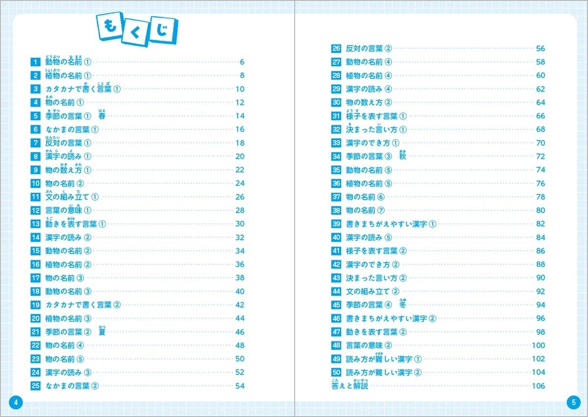 クイズ感覚で解けるから＜夏休みの自主学習＞に選びやすい。クロスワードとパズルで遊びながら、小学校で学ぶ言葉の知識が身につく『小学 賢くなるクロスワード&パズル ことば力』が新登場！ 画像 5