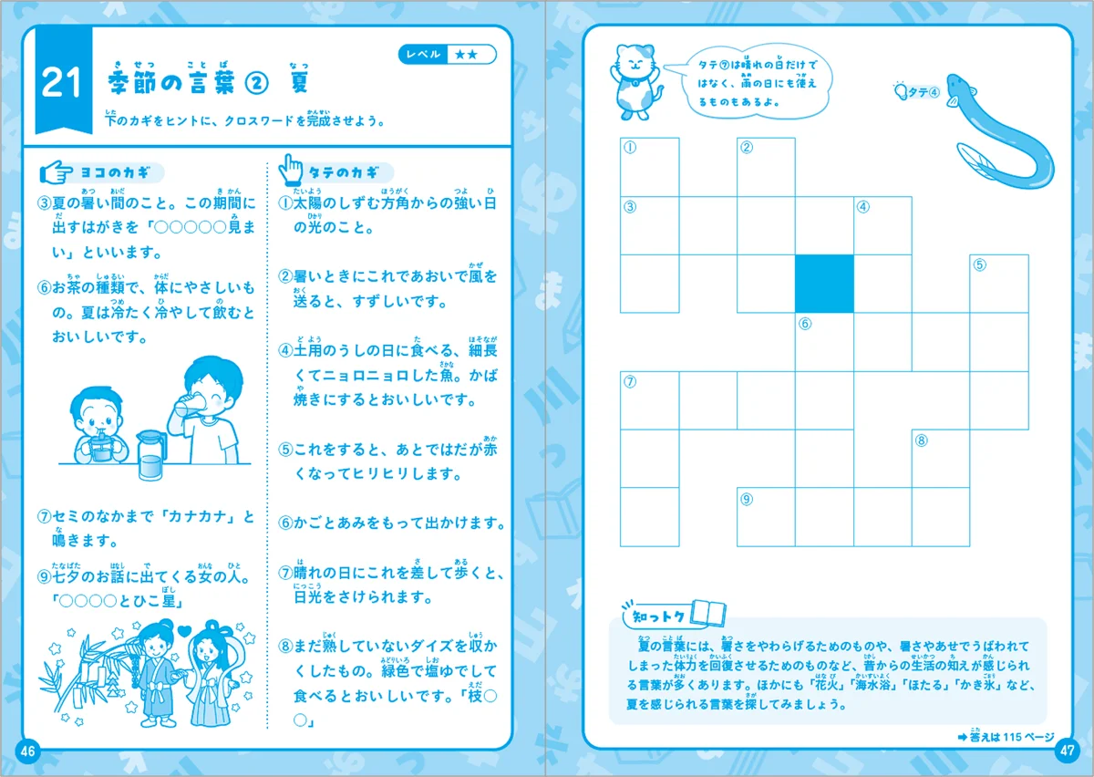 クイズ感覚で解けるから＜夏休みの自主学習＞に選びやすい。クロスワードとパズルで遊びながら、小学校で学ぶ言葉の知識が身につく『小学 賢くなるクロスワード&パズル ことば力』が新登場！ 画像 7