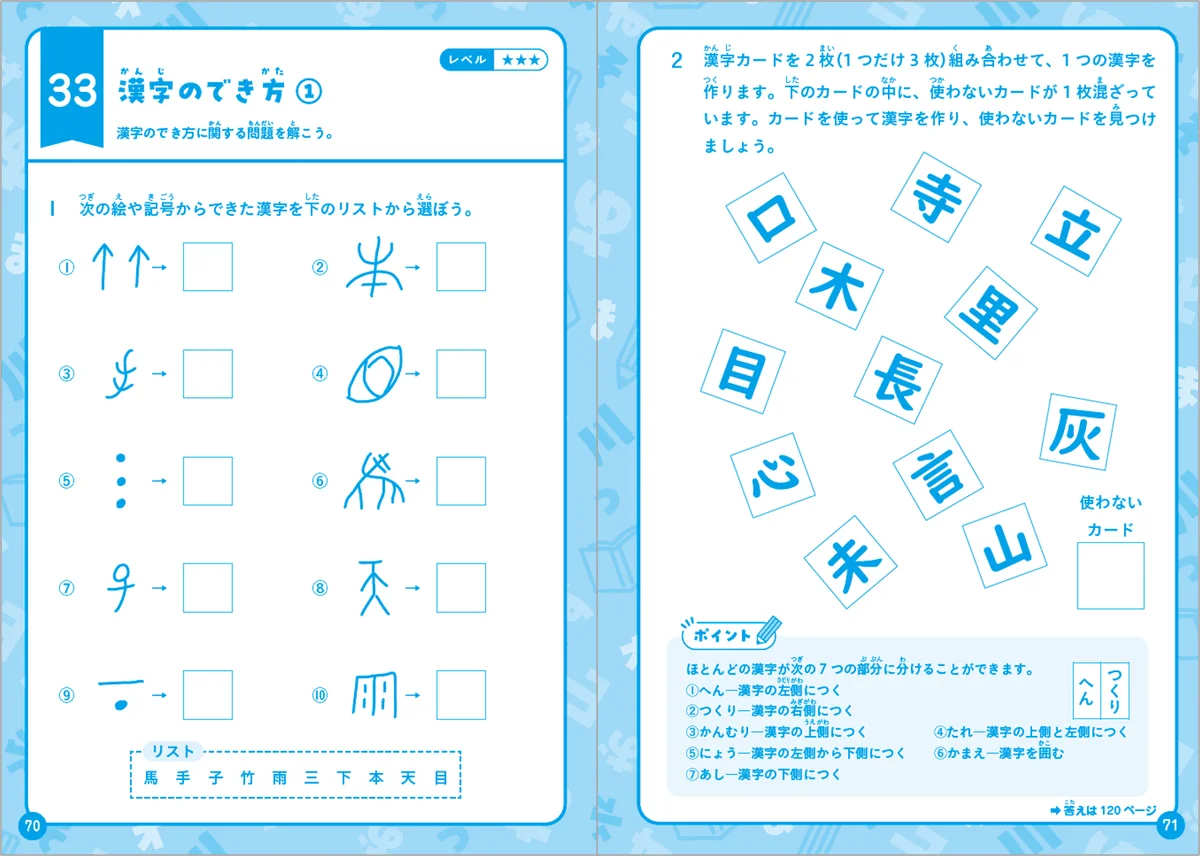 クイズ感覚で解けるから＜夏休みの自主学習＞に選びやすい。クロスワードとパズルで遊びながら、小学校で学ぶ言葉の知識が身につく『小学 賢くなるクロスワード&パズル ことば力』が新登場！ 画像 8