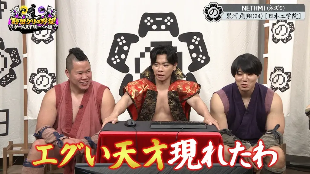 【野田クリの野望～ゲーム天下統一への道～】天才学生が作る新時代の鬼ごっこ＆驚愕の音ゲーをプレイ！ラストには殿の願いが叶う！？超重大発表も！あす7月7日（火）よる9時25分～放送 画像 12