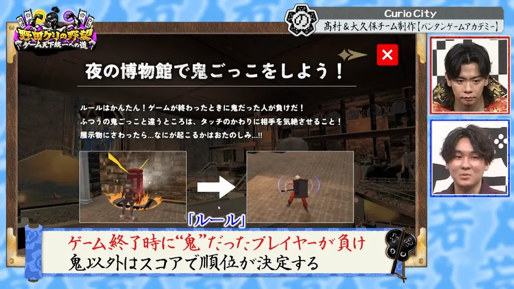 【野田クリの野望～ゲーム天下統一への道～】天才学生が作る新時代の鬼ごっこ＆驚愕の音ゲーをプレイ！ラストには殿の願いが叶う！？超重大発表も！あす7月7日（火）よる9時25分～放送 画像 5