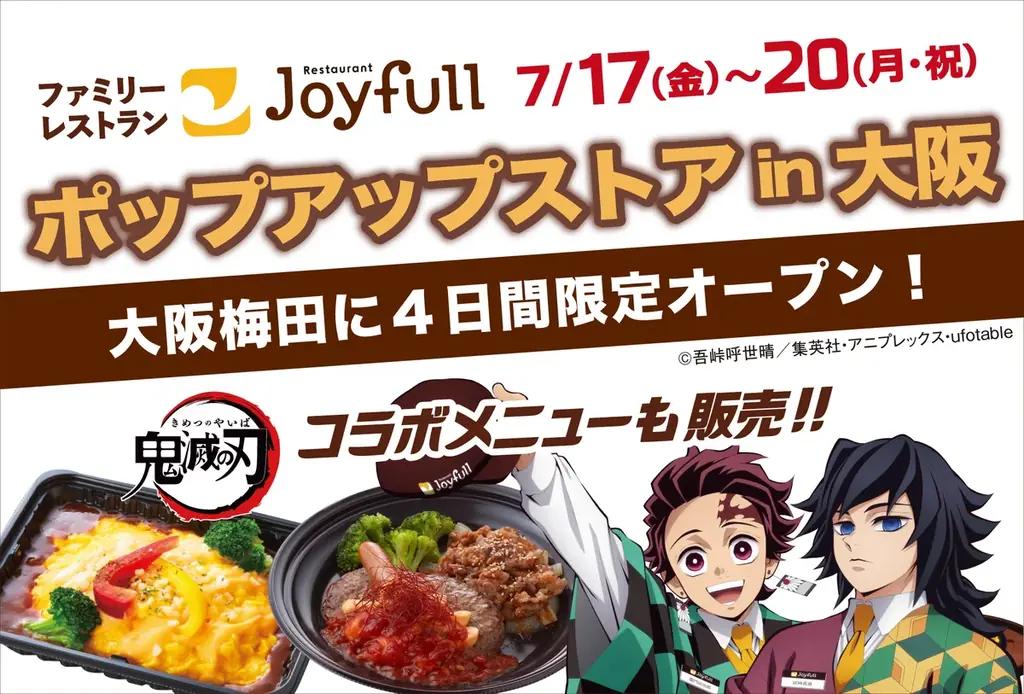 7/17開幕 ジョイフル×鬼滅ポップアップin梅田