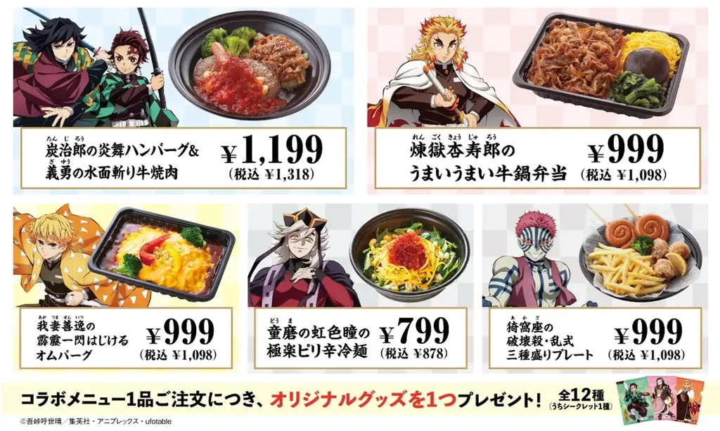 【4日間限定】アニメ「鬼滅の刃」コラボやジョイフルの人気メニューが集結！『ジョイフル ポップアップストアin大阪』7月17(金)より開催！ 画像 4
