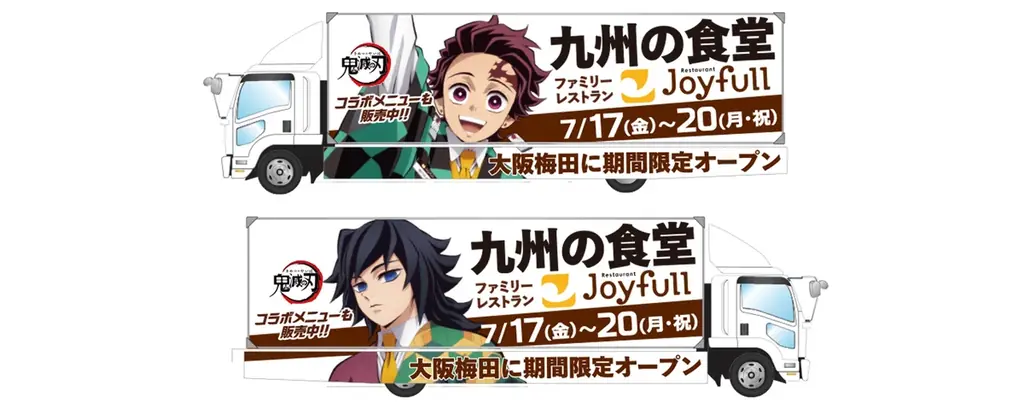 【4日間限定】アニメ「鬼滅の刃」コラボやジョイフルの人気メニューが集結！『ジョイフル ポップアップストアin大阪』7月17(金)より開催！ 画像 9