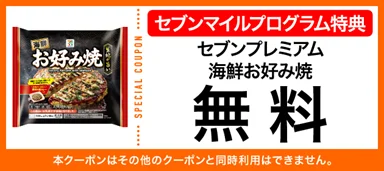 セブンマイルの交換でおトクに「無料クーポン」と交換しよう！「枚数限定！セブンマイルキャンペーン」を7月7日（火）より開催 画像 5