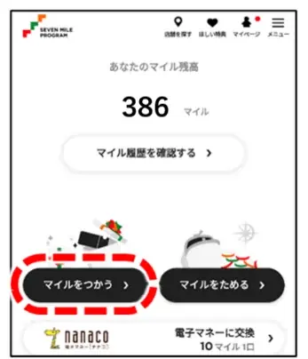 セブンマイルの交換でおトクに「無料クーポン」と交換しよう！「枚数限定！セブンマイルキャンペーン」を7月7日（火）より開催 画像 7