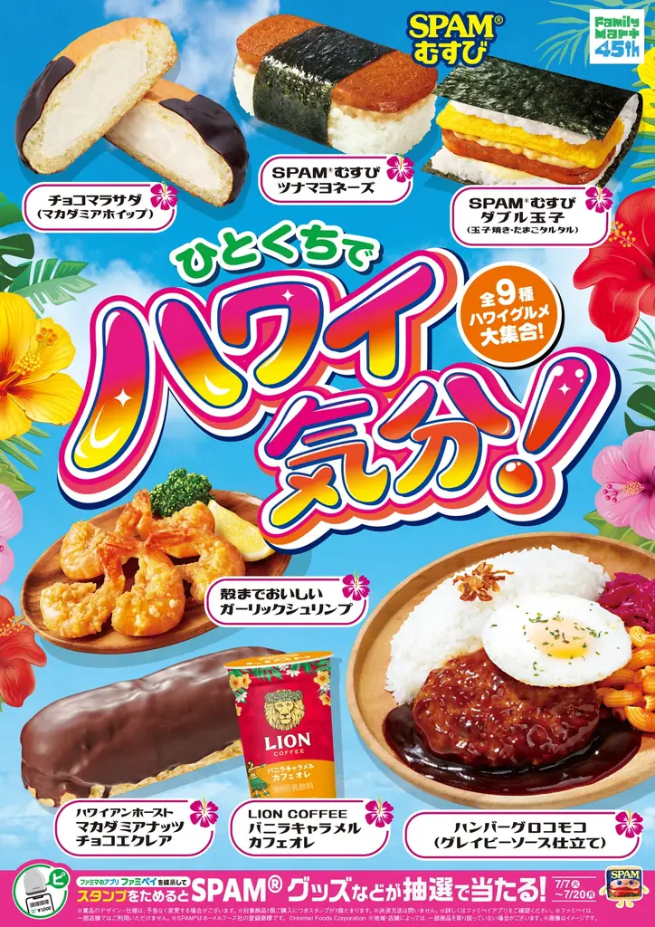 ひとくちでハワイ気分！ハワイの定番土産、マカダミアナッツチョコレートをイメージしたエクレアやアイスなど全9種類のハワイグルメが大集合！ファミマのハワイフェアは7月7日（火）から開催！ 画像 1