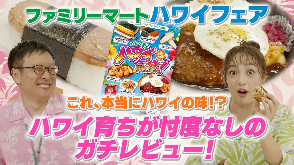 ひとくちでハワイ気分！ハワイの定番土産、マカダミアナッツチョコレートをイメージしたエクレアやアイスなど全9種類のハワイグルメが大集合！ファミマのハワイフェアは7月7日（火）から開催！ 画像 23
