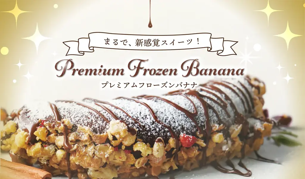 KADODE OOIGAWAの夏限定プレミアムフローズンチョコバナナ