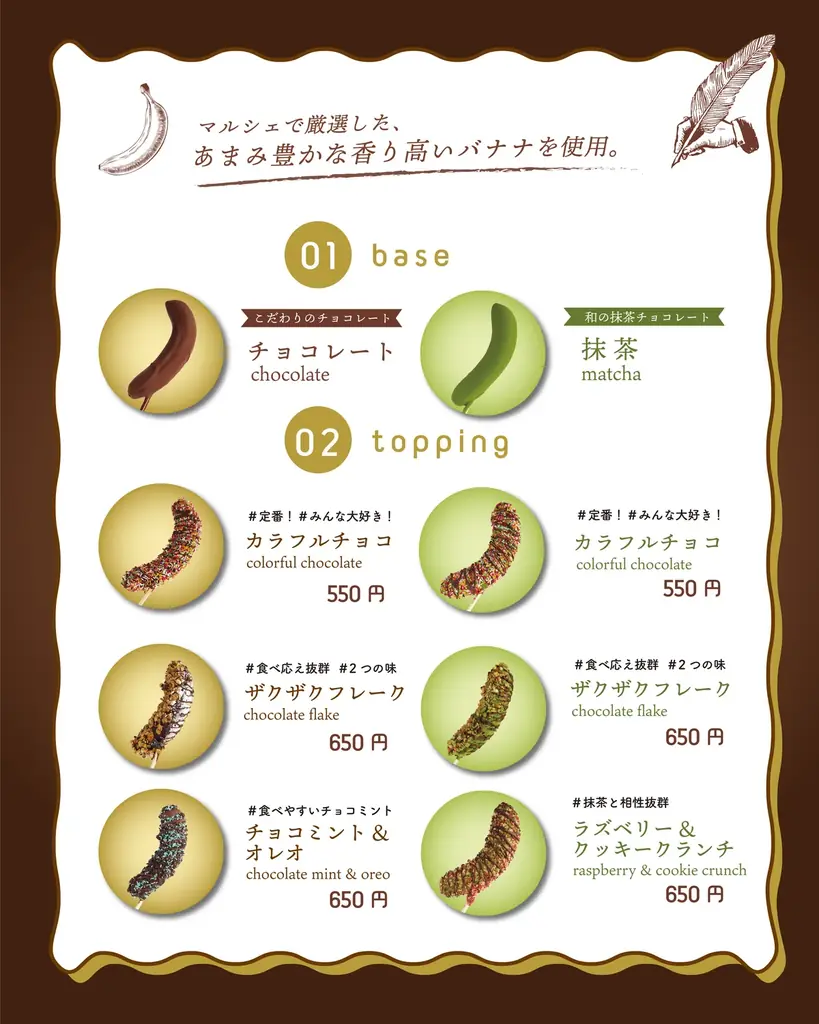 まるで新感覚スイーツ！たっぷりチョコ×贅沢トッピングで楽しむ「プレミアムフローズンチョコバナナ」を夏季限定で販売 画像 2